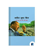 "Martin Luther King" by Sachitr Jeevani cover on Bookdio.org