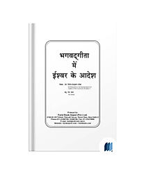 Bhagvad Geeta Mein Ishwar Ka Aadesh by Nilesh Chandrabhushan Ojha book cover on Bookdio.org
