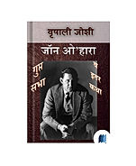 O Hara Stories by VRUSHALI JOSHI book cover on bookdio.org