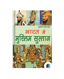 Bharat Mei Muslim Sultan - Bhag 2 by Purushothaman Nagesh Oak book cover on Bookdio.org