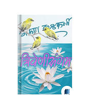 Triveni Sangam by BARUN KULKARNI book cover on bookdio.org