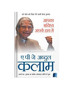 AAPKA BHAVISHYA AAPKE HAATH MEIN by APJ Abdul Kalam book cover on Bookdio.org