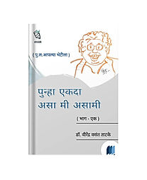 Asa Mi Asami by Virendra Tatake book cover on Bookdio.org