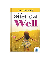 All Is Well by Dr. Sneh Desai book cover on Bookdio.org