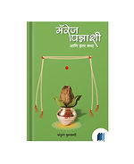 Marriage Pannashi by PANDURANG KULKARNI book cover on bookdio.org