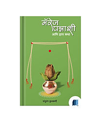 Marriage Pannashi by PANDURANG KULKARNI book cover on bookdio.org