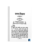 Janan Vigyan by Shivshankar Mitr book cover on Bookdio.org