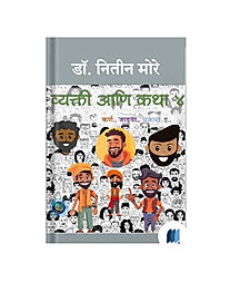 Vyaktikatha 4 by NITIN MORE book cover on bookdio.org