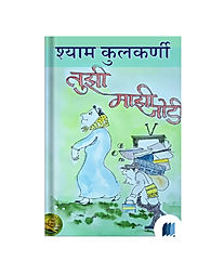 Tujhi Majhi Jodi by SHYAM KULKARNI book cover on bookdio.org