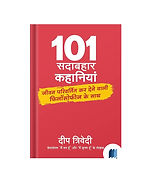 101 Sadhabhahar Kahaniyo by Deep Trivedi book cover on Bookdio.org
