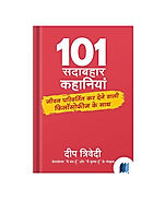 101 Sadhabhahar Kahaniyo by Deep Trivedi book cover on Bookdio.org