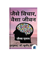 Jaisa Vichar Waisa Mann by James Allen book cover on Bookdio.org