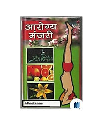 Arogya Manjiri by Dr. Vedhprakash Shasthri book cover on Bookdio.org