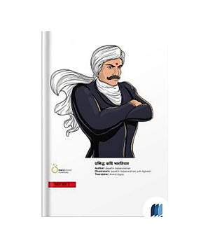 Prasindh Kavi Bharathiyar by Gayathri Kalyanraman book cover on Bookdio.org