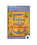 The Fifth Agreement by Don Miguel Ruiz book cover on Bookdio.org