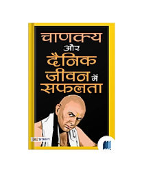 Chanakya in Daily Life by Renu Saini book cover on Bookdio.org