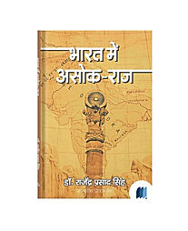 Bharat Mein Ashok Raaj by Dr. Rajendra Prasad book cover on Bookdio.org