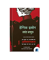 Atitagaman by Vasant Bagul book cover on Bookdio.org