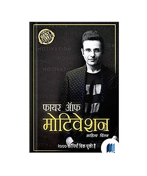 Fire of Motivation by Sahitya Chinthan book cover on Bookdio.org