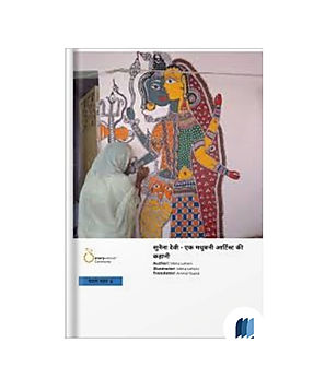 Sunena Devi Madhubani by Vibha Lohani book cover on Bookdio.org