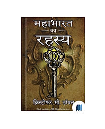 Mahabharat Ka Rahasya by Christopher S. Dayal book cover on Bookdio.org