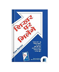 Shikhar Par Milenge by Zig Ziglar book cover on Bookdio.org