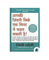 Apki Zindagi Ek Sirf Ek Minute Mein Badal Sakthi Hai by Willy Jolly book cover on Bookdio.org