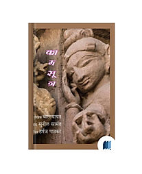 Kamasootra 2016 by SUNIL SAMANT book cover on bookdio.org