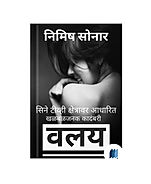 Valay by Nimish Sonar book cover on Bookdio.org