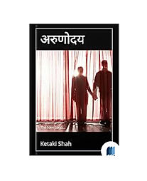 Arunodaya by KETAKI SHAH book cover on bookdio.org