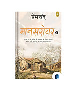 Mansarovar 3 by Premchand book cover on Bookdio.org