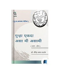 Asa Mi Asami 2 by Virendra Tatake book cover on Bookdio.org