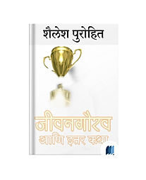 Jeevangaurav by SHAILESH PUROHIT book cover on bookdio.org