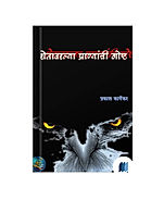 Shetavarlya Pranyanchi Ghosht by PRAKASH KARYEKAR book cover on bookdio.org