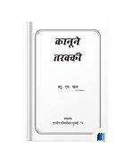 Kanoone Tarakki by Q. M. Khan book cover on Bookdio.org