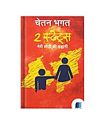 2 States by Chetan Bhagat Book Cover on Bookdio.org