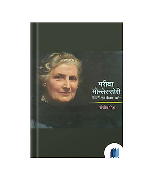 Maria Montessori by Sanjeev Mishra book cover on Bookdio.org