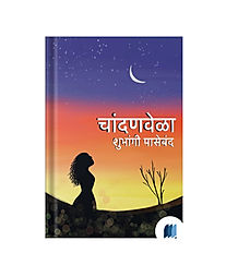 Chandanvela by SHUBANGI PASEBAND book cover on bookdio.org