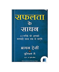 Safalta Ke Sadhan by Brian Tracy book cover on Bookdio.org