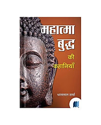 Gautam Buddha Ki Kahaniyon by Bharathlal Sharma book cover on Bookdio.org
