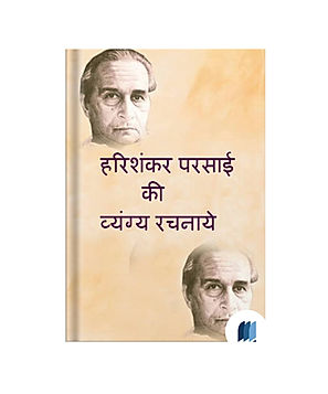 Harishankar Prasad Ki Byangy Rachnaye book cover on Bookdio.org