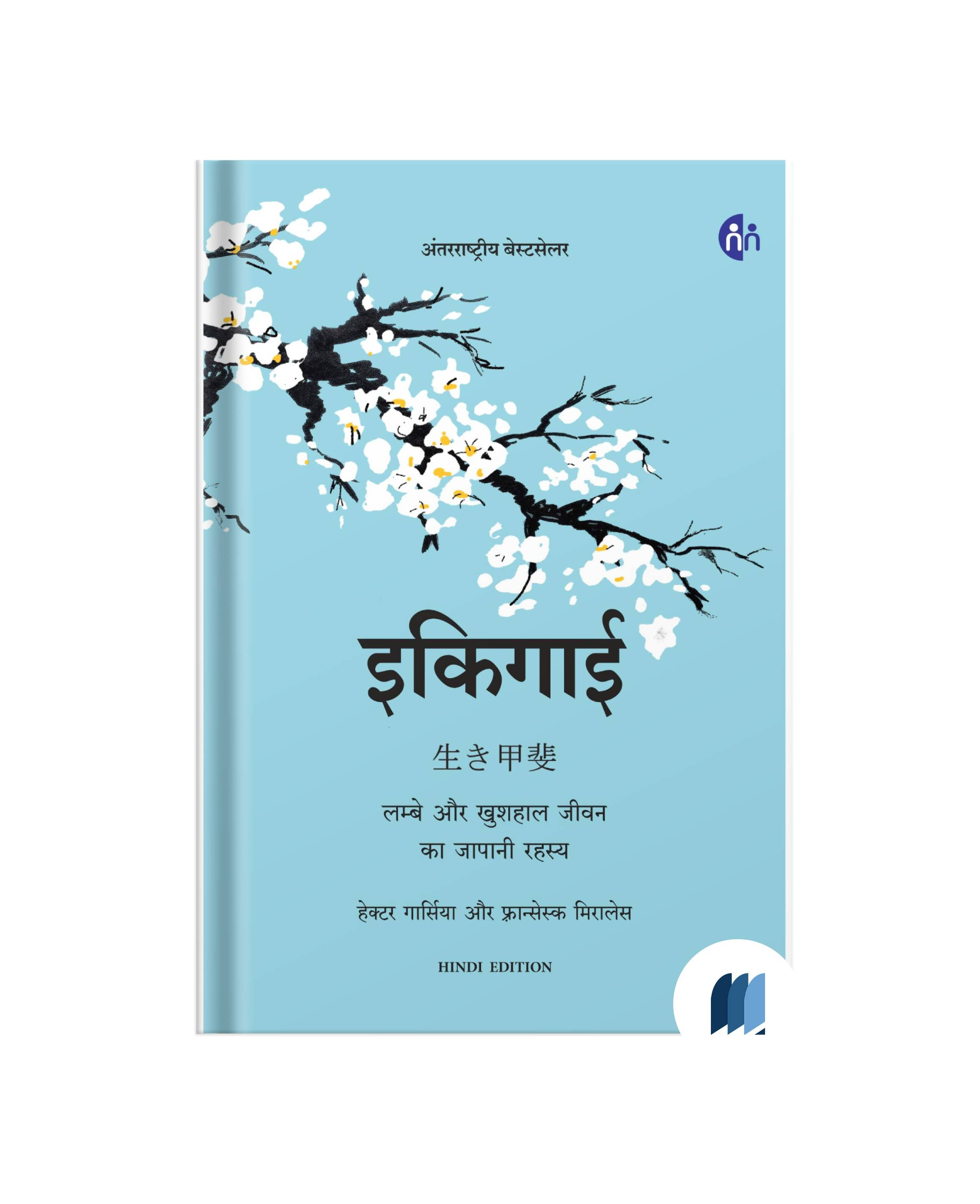 Ikigai By Hector Garcia Book Free Pdf Download Bookdio