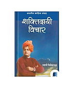 Shakthidayi Vichar by Swami Vivekananda book cover on Bookdio.org