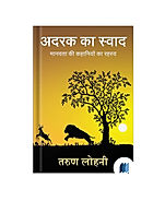Adrak Ka Swaad by Tarun Lohani book cover on Bookdio.org