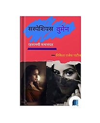 Suspicious Women by NIKITA PATIL book cover on bookdio.org
