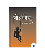 Mi Abhumanyu by SATISH PATIL book cover on bookdio.org