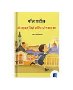 Paul Erdöz by Dhabhora Heisligamen book cover on Bookdio.org