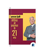 Career Mein Safalta Ka 21 Mantra by Brian Tracy book cover on Bookdio.org