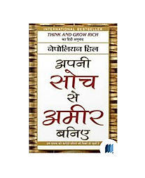 Apni Soch Se Ameer Baniye by Napoleon Hill book cover on Bookdio.org