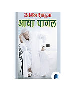 Aadha Paagal by Anil Saluja Book Cover on Bookdio.org